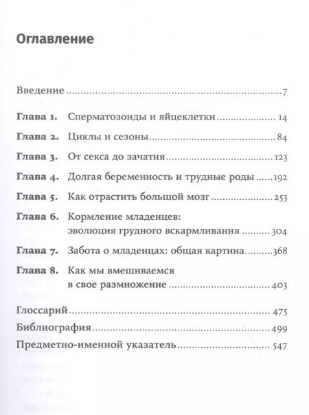 Фотография книги "Роберт Мартин: Как мы делаем это: Эволюция и будущее репродуктивного поведения человека"