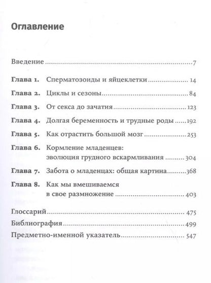 Фотография книги "Роберт Мартин: Как мы делаем это: Эволюция и будущее репродуктивного поведения человека"