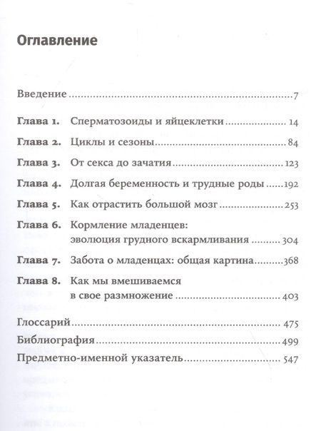 Фотография книги "Роберт Мартин: Как мы делаем это: Эволюция и будущее репродуктивного поведения человека"
