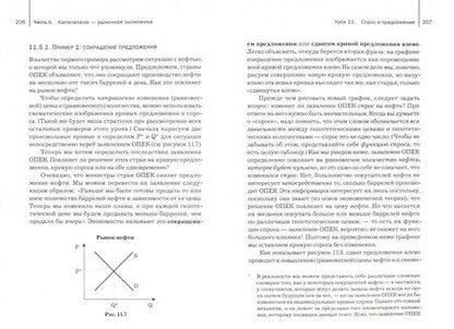Фотография книги "Роберт Мерфи: Уроки для молодого экономиста"