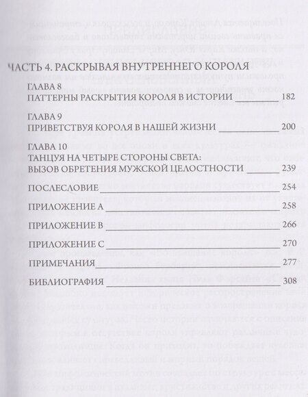 Фотография книги "Роберт Мур: Внутренний король. Раскрытие короля в мужской психе"