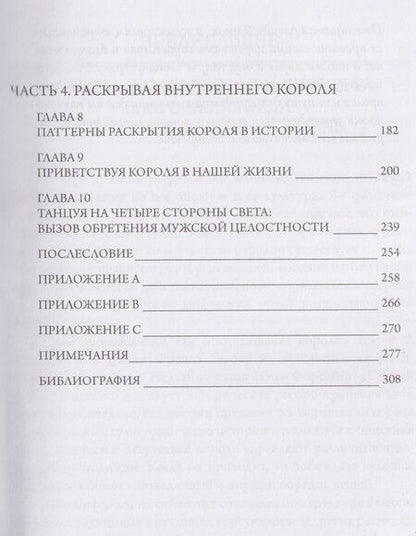 Фотография книги "Роберт Мур: Внутренний король. Раскрытие короля в мужской психе"