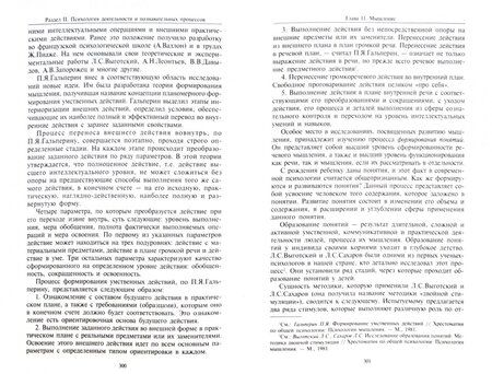 Фотография книги "Роберт Немов: Психология. В 3-х книгах. Книга 1. Общие основы психологии. Учебник для студентов вузов"
