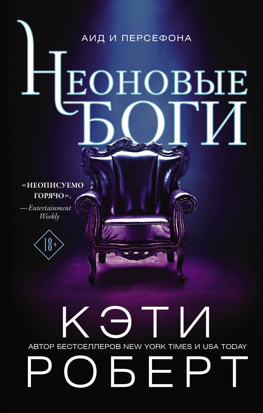 Обложка книги "Роберт: Неоновые боги"