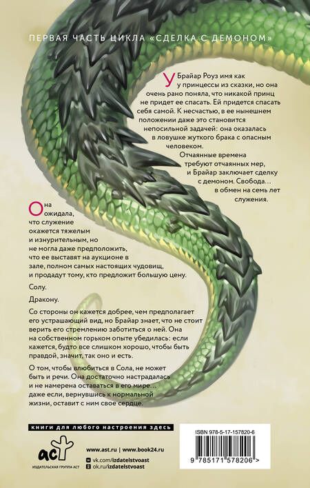 Фотография книги "Роберт: Невеста дракона"
