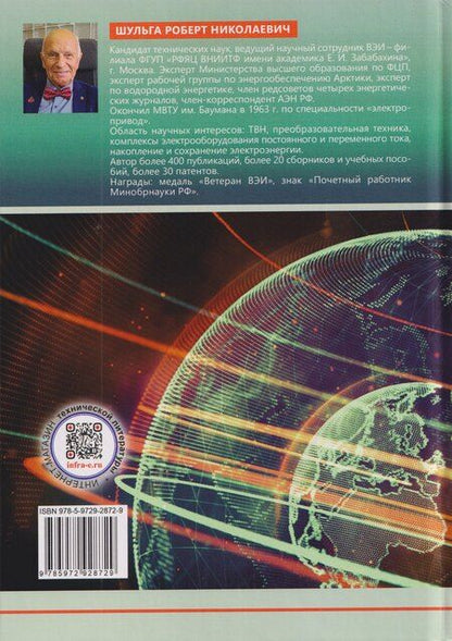 Фотография книги "Роберт Николаевич: Энергоинформационное пространство в природе и технике. Учебное пособие"