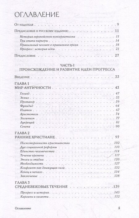 Фотография книги "Роберт Нисбет: Прогресс: история идеи"