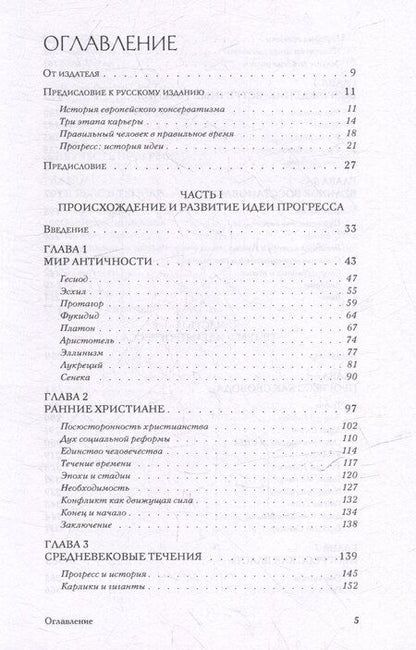Фотография книги "Роберт Нисбет: Прогресс: история идеи"