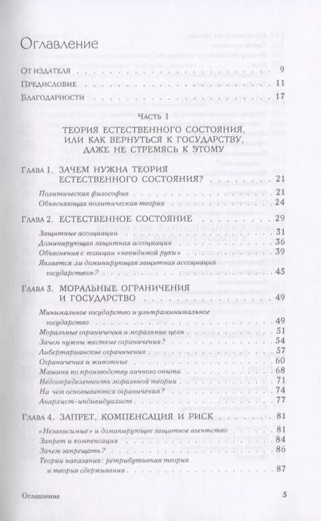 Фотография книги "Роберт Нозик: Анархия, государство и утопия"