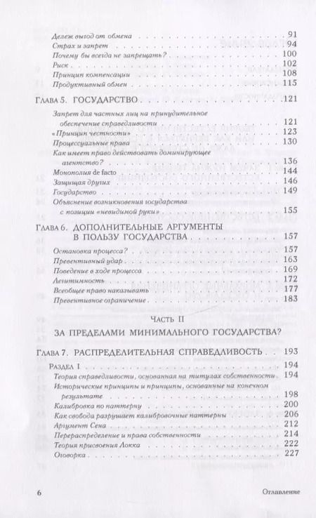 Фотография книги "Роберт Нозик: Анархия, государство и утопия"