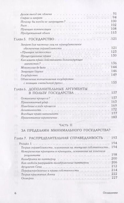 Фотография книги "Роберт Нозик: Анархия, государство и утопия"