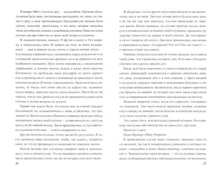 Фотография книги "Роберт Оуэн: Между двумя мирами. Наблюдения и изыскания в области медиумических явлений"