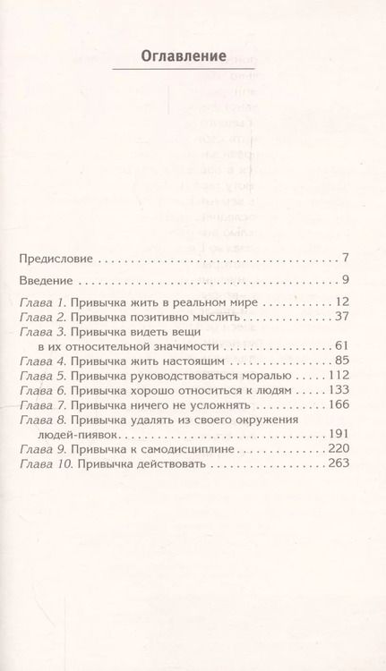 Фотография книги "Роберт Рингер: Привычки на миллион. 10 простых шагов к тому, чтобы получить все, о чем вы мечтаете"