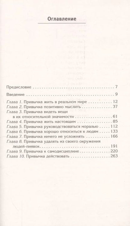 Фотография книги "Роберт Рингер: Привычки на миллион. 10 простых шагов к тому, чтобы получить все, о чем вы мечтаете"