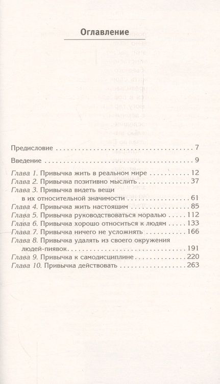 Фотография книги "Роберт Рингер: Привычки на миллион. 10 простых шагов к тому, чтобы получить все, о чем вы мечтаете"