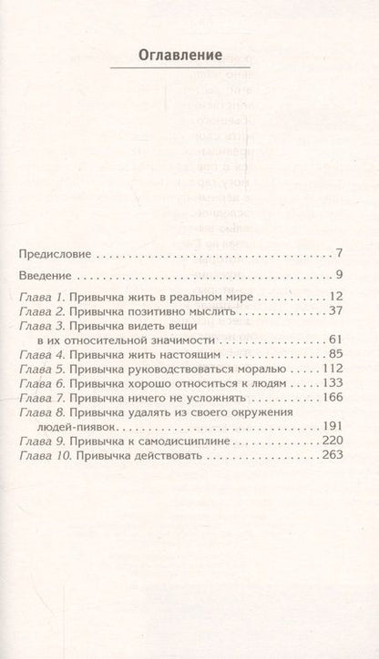 Фотография книги "Роберт Рингер: Привычки на миллион. 10 простых шагов к тому, чтобы получить все, о чем вы мечтаете"