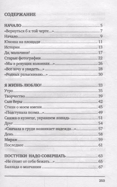 Фотография книги "Роберт Рождественский: Не думай о секундах свысока"