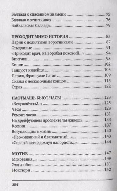 Фотография книги "Роберт Рождественский: Не думай о секундах свысока"
