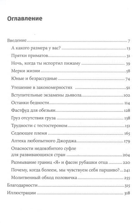Фотография книги "Роберт Сапольски: Игры тестостерона и другие вопросы биологии поведения"