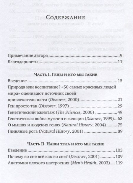 Фотография книги "Роберт Сапольски: Кто мы такие? Гены, наше тело, общество"