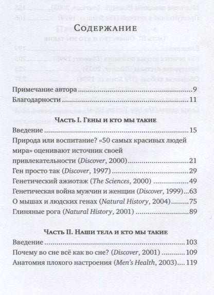 Фотография книги "Роберт Сапольски: Кто мы такие? Гены, наше тело, общество"