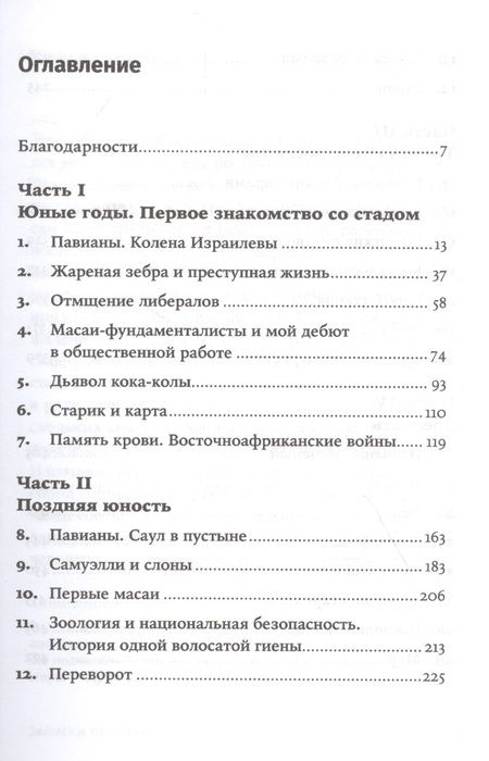 Фотография книги "Роберт Сапольски: Записки примата: необычайная жизнь ученого среди павианов"