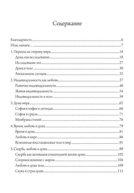 Фотография книги "Роберт Сарделло: Любовь и душа. Создавая будущее Земли. Глядя на мир глазами души"