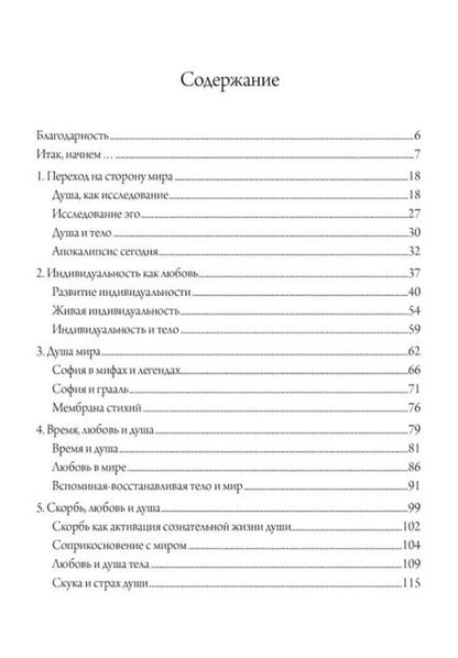 Фотография книги "Роберт Сарделло: Любовь и душа. Создавая будущее Земли. Глядя на мир глазами души"