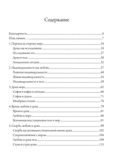 Фотография книги "Роберт Сарделло: Любовь и душа. Создавая будущее Земли. Глядя на мир глазами души"