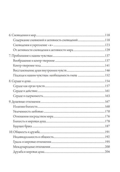 Фотография книги "Роберт Сарделло: Любовь и душа. Создавая будущее Земли. Глядя на мир глазами души"