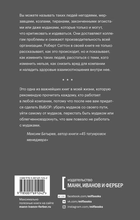 Фотография книги "Роберт Саттон: Не работайте с мудаками. И что делать, если они вокруг вас"