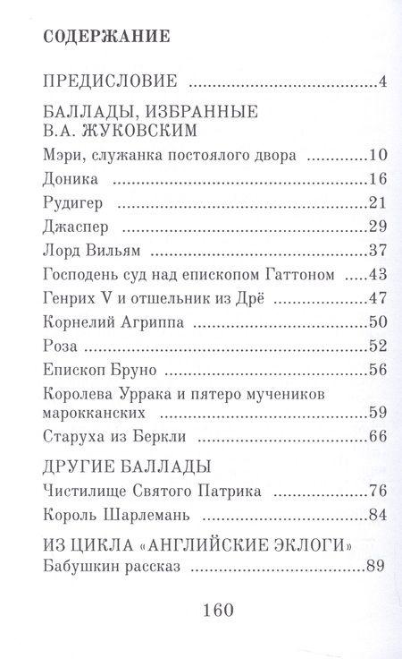 Фотография книги "Роберт Саути: Старуха из Беркли"