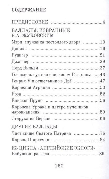 Фотография книги "Роберт Саути: Старуха из Беркли"