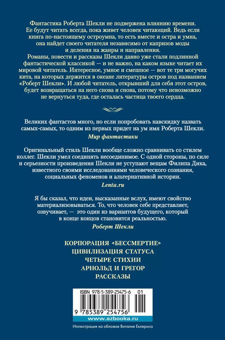 Фотография книги "Роберт Шекли: Паломничество на Землю: романы, повесть, рассказы"