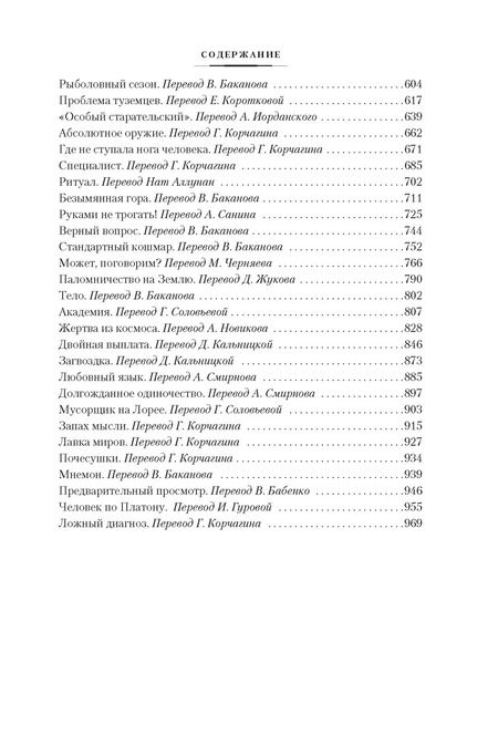 Фотография книги "Роберт Шекли: Паломничество на Землю: романы, повесть, рассказы"