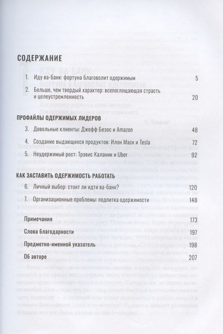 Фотография книги "Роберт Шоу: Ва-банк. Как великие лидеры добиваются великих результатов"