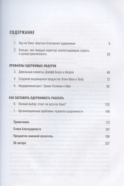 Фотография книги "Роберт Шоу: Ва-банк. Как великие лидеры добиваются великих результатов"