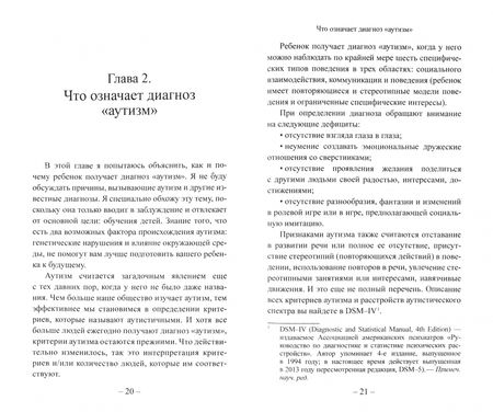 Фотография книги "Роберт Шрамм: Детский аутизм и АВА - терапия, основанная на методах прикладного анализа поведения"