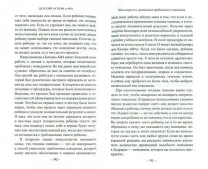 Фотография книги "Роберт Шрамм: Детский аутизм и АВА - терапия, основанная на методах прикладного анализа поведения"