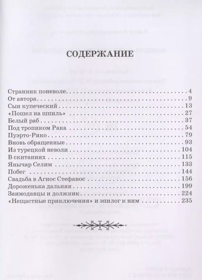 Фотография книги "Роберт Штильмарк: Повесть о страннике российском"