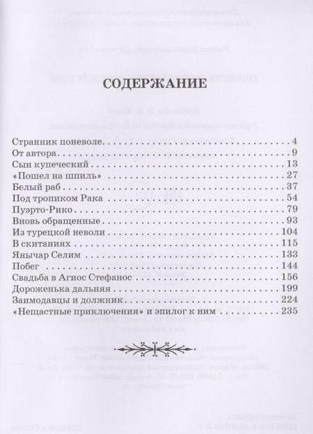 Фотография книги "Роберт Штильмарк: Повесть о страннике российском"