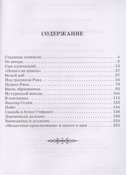 Фотография книги "Роберт Штильмарк: Повесть о страннике российском"