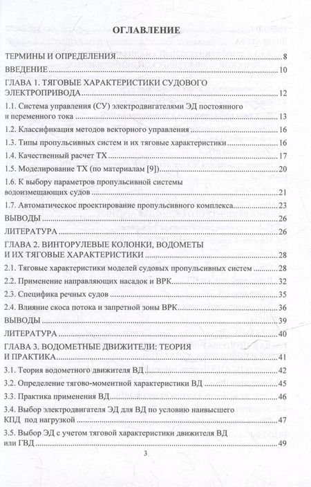 Фотография книги "Роберт Шульга: Судовой электропривод: учебное пособие"