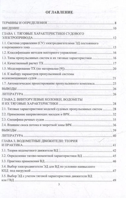 Фотография книги "Роберт Шульга: Судовой электропривод: учебное пособие"