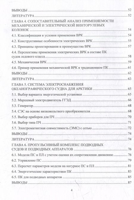 Фотография книги "Роберт Шульга: Судовой электропривод: учебное пособие"