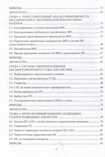 Фотография книги "Роберт Шульга: Судовой электропривод: учебное пособие"
