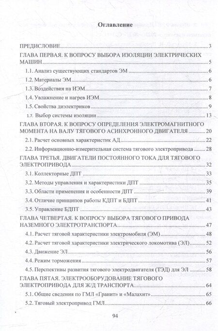 Фотография книги "Роберт Шульга: Тяговый электропривод: учебное пособие"
