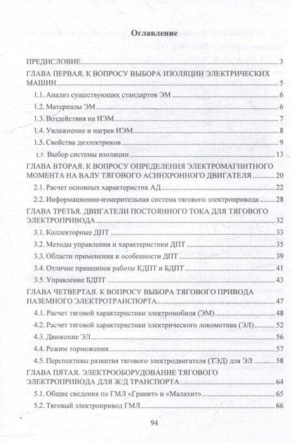 Фотография книги "Роберт Шульга: Тяговый электропривод: учебное пособие"