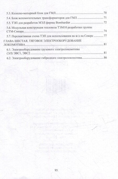 Фотография книги "Роберт Шульга: Тяговый электропривод: учебное пособие"