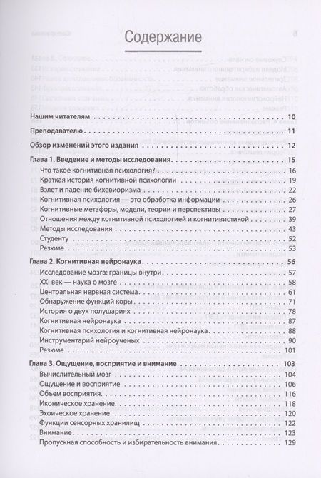 Фотография книги "Роберт Солсо: Когнитивная психология"